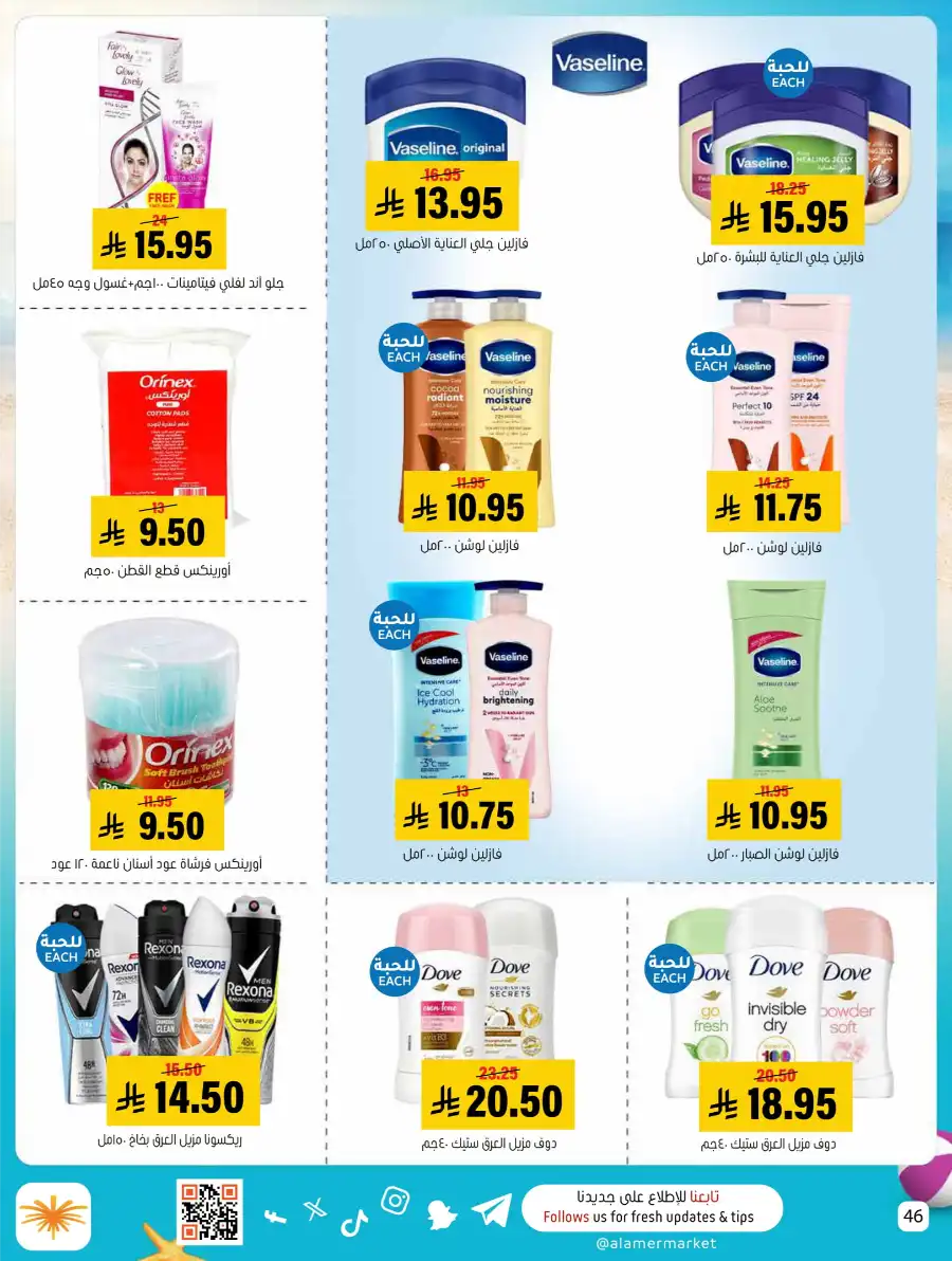 Exclusive Summer Offers In Al Amer Market undefined