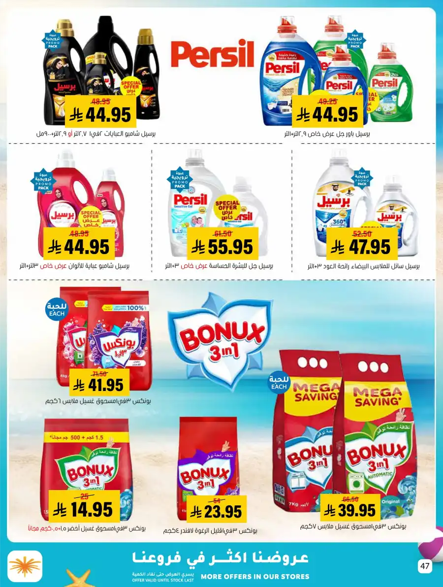 Exclusive Summer Offers In Al Amer Market undefined