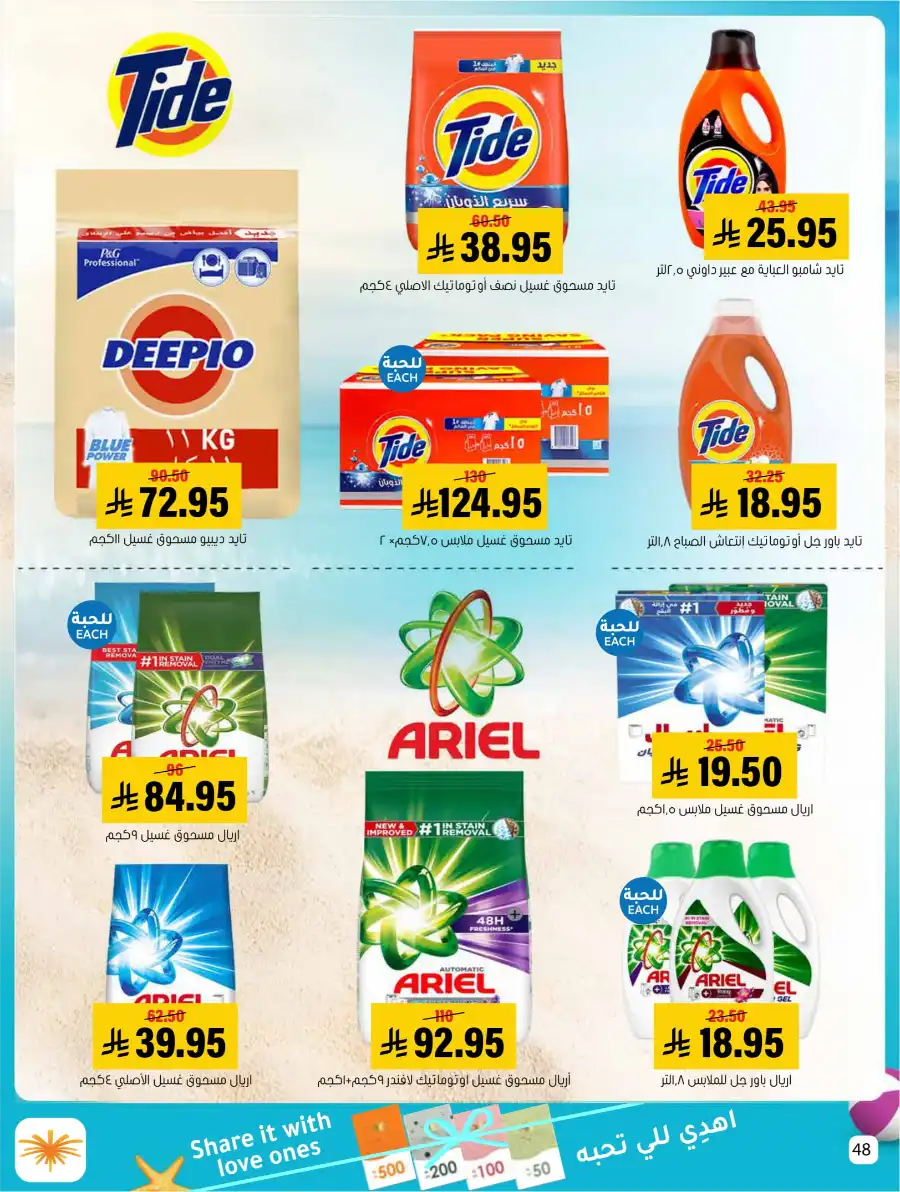 Exclusive Summer Offers In Al Amer Market undefined