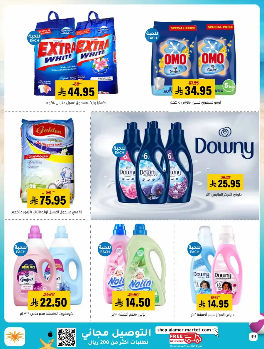 Exclusive Summer Offers In Al Amer Market undefined