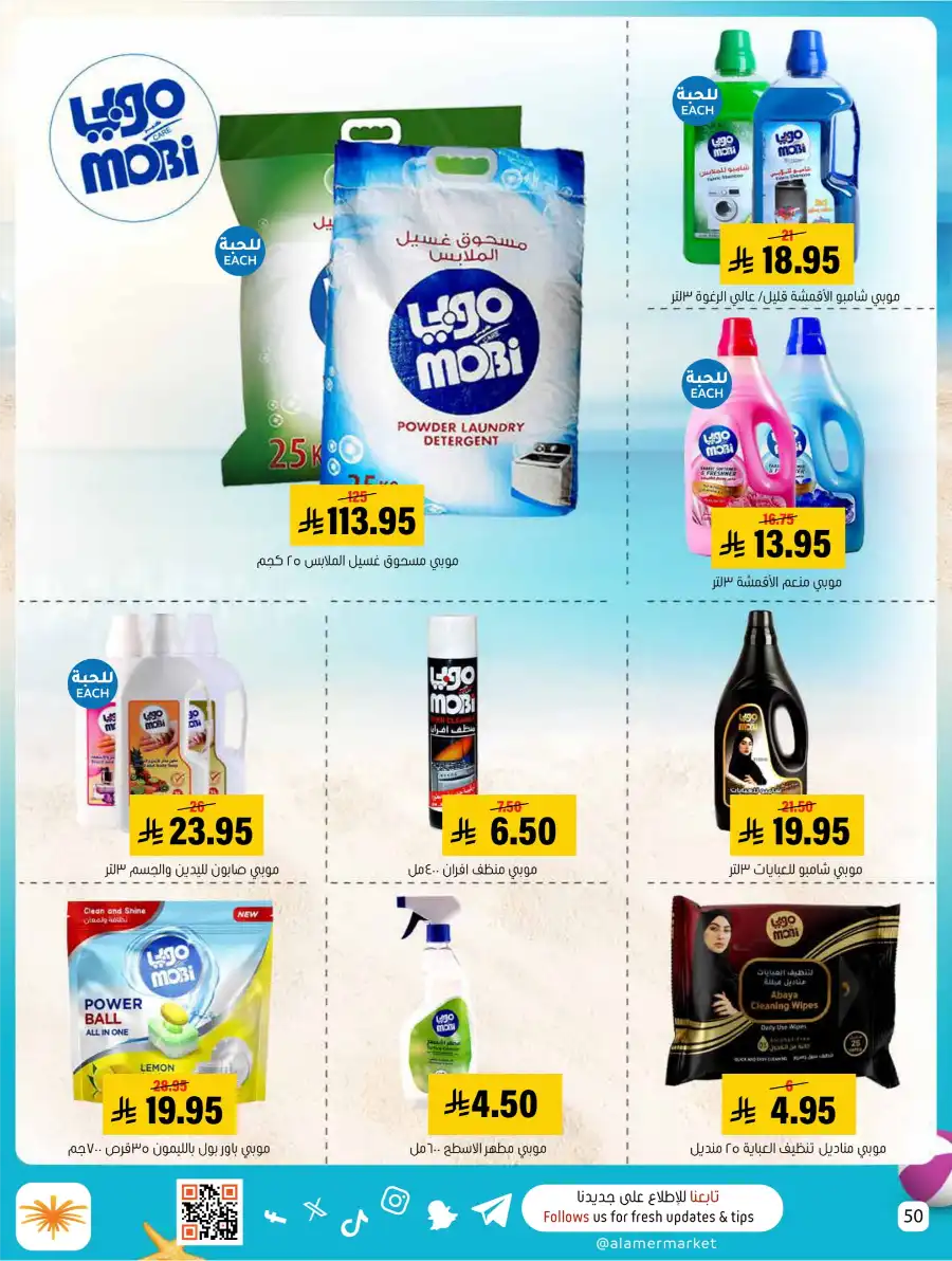 Exclusive Summer Offers In Al Amer Market undefined