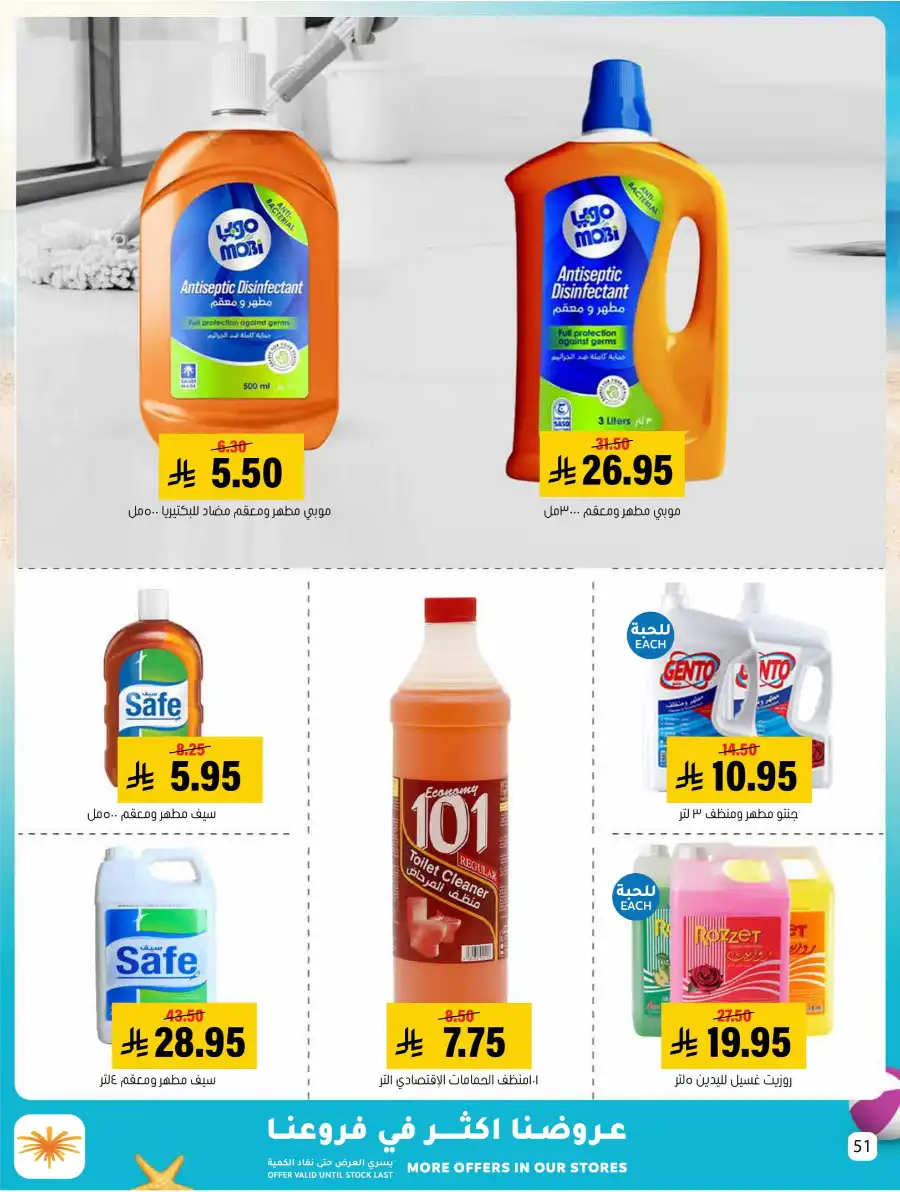Exclusive Summer Offers In Al Amer Market undefined