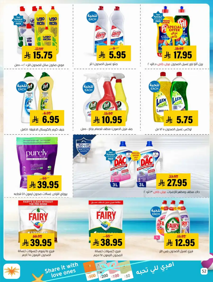 Exclusive Summer Offers In Al Amer Market undefined