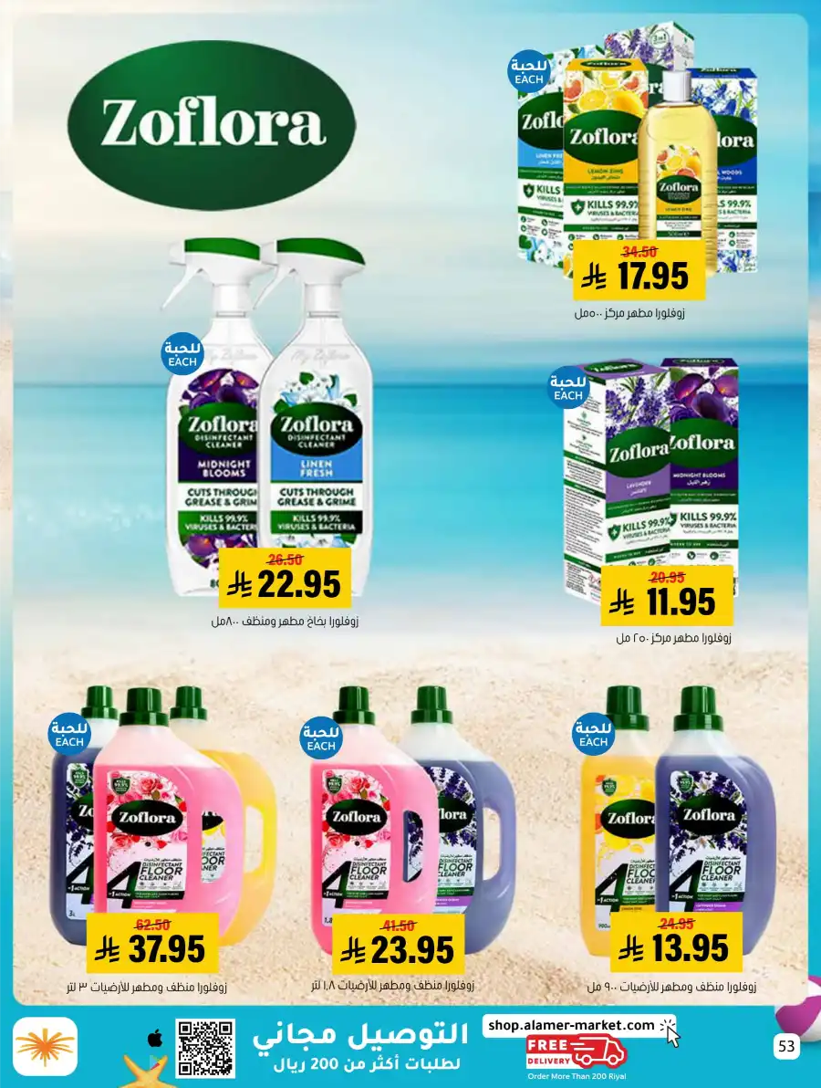 Exclusive Summer Offers In Al Amer Market undefined