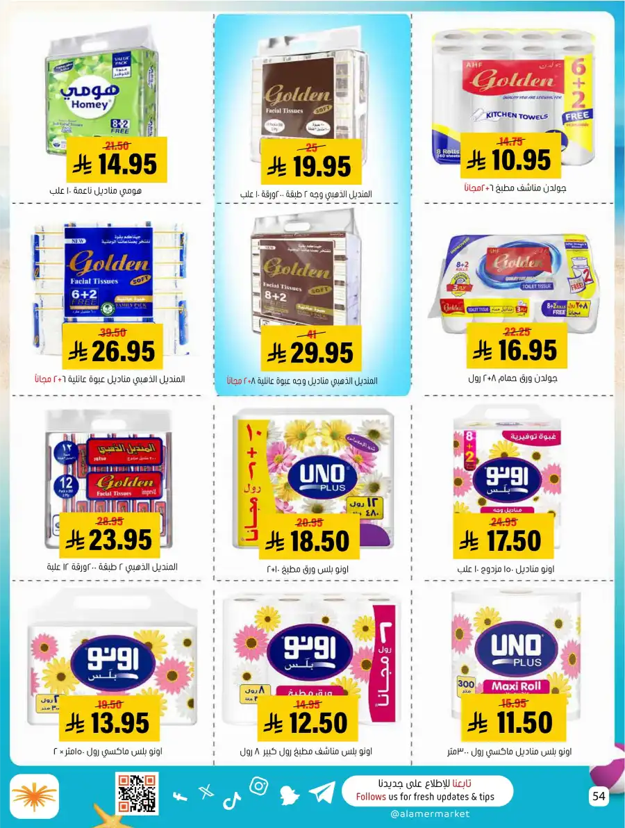 Exclusive Summer Offers In Al Amer Market undefined