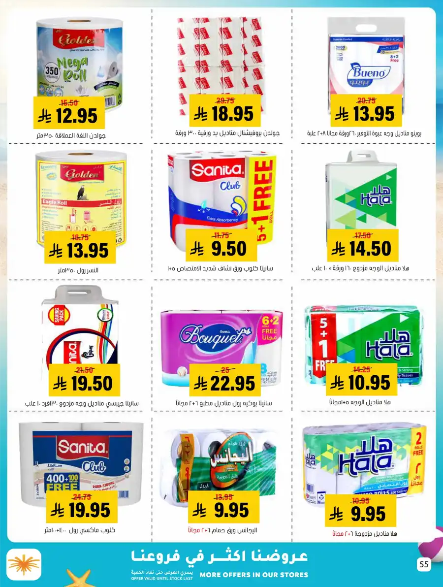 Exclusive Summer Offers In Al Amer Market undefined