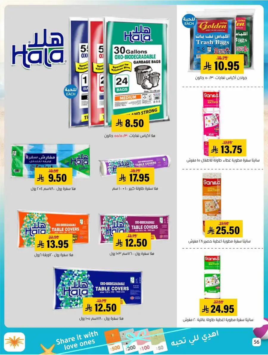 Exclusive Summer Offers In Al Amer Market undefined