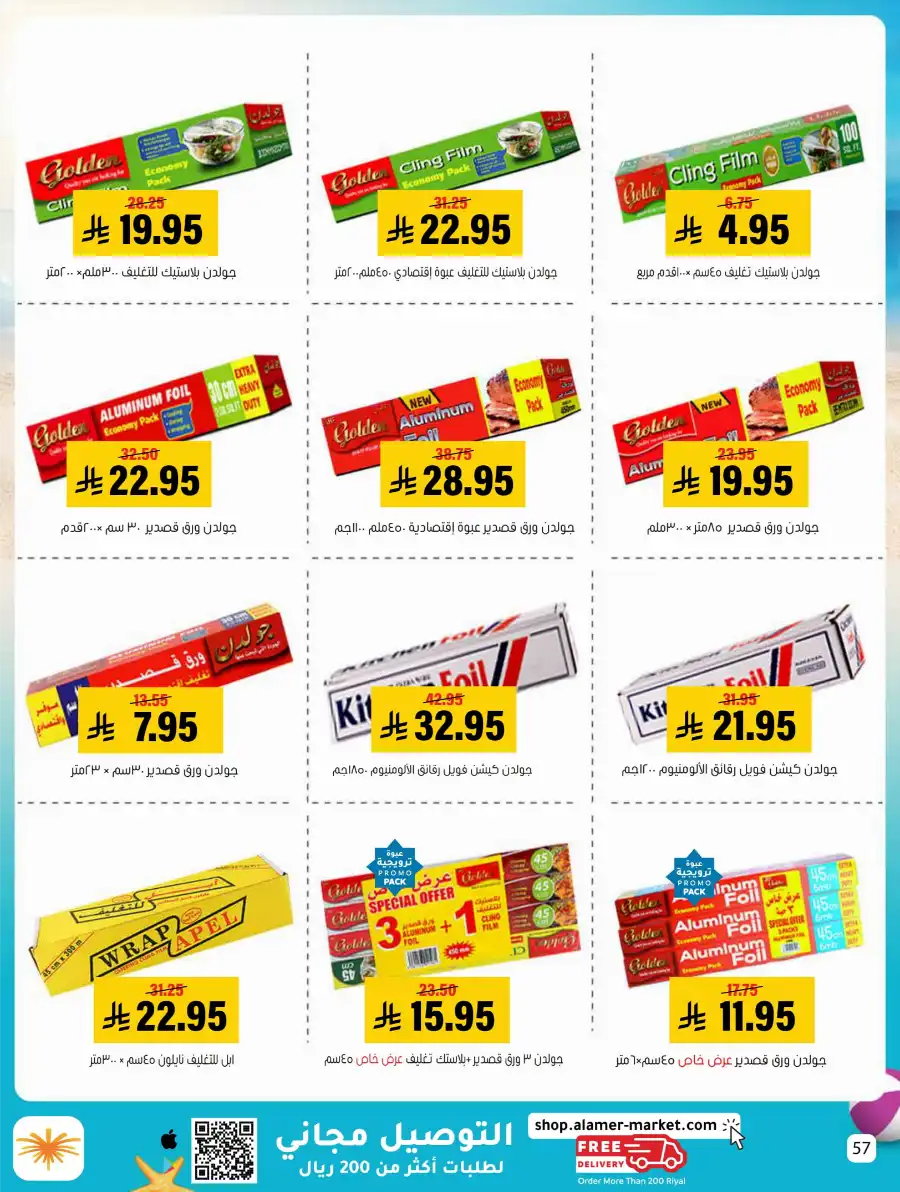 Exclusive Summer Offers In Al Amer Market undefined