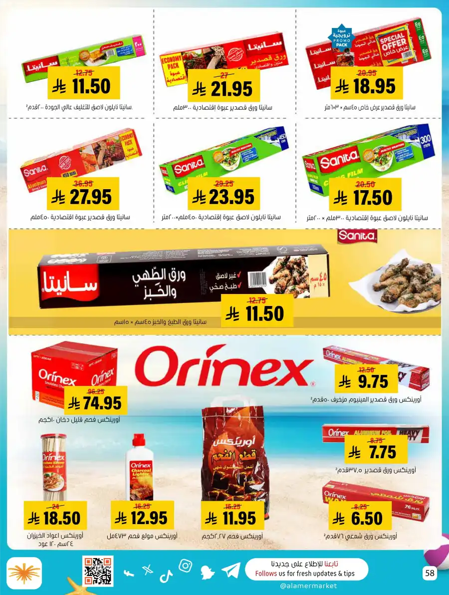Exclusive Summer Offers In Al Amer Market undefined