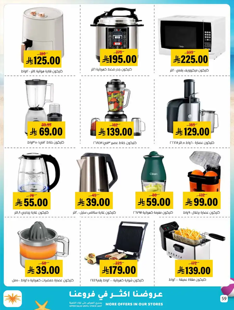Exclusive Summer Offers In Al Amer Market undefined