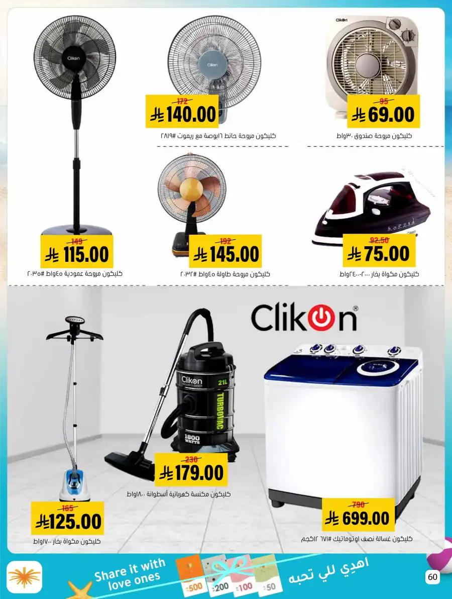 Exclusive Summer Offers In Al Amer Market undefined