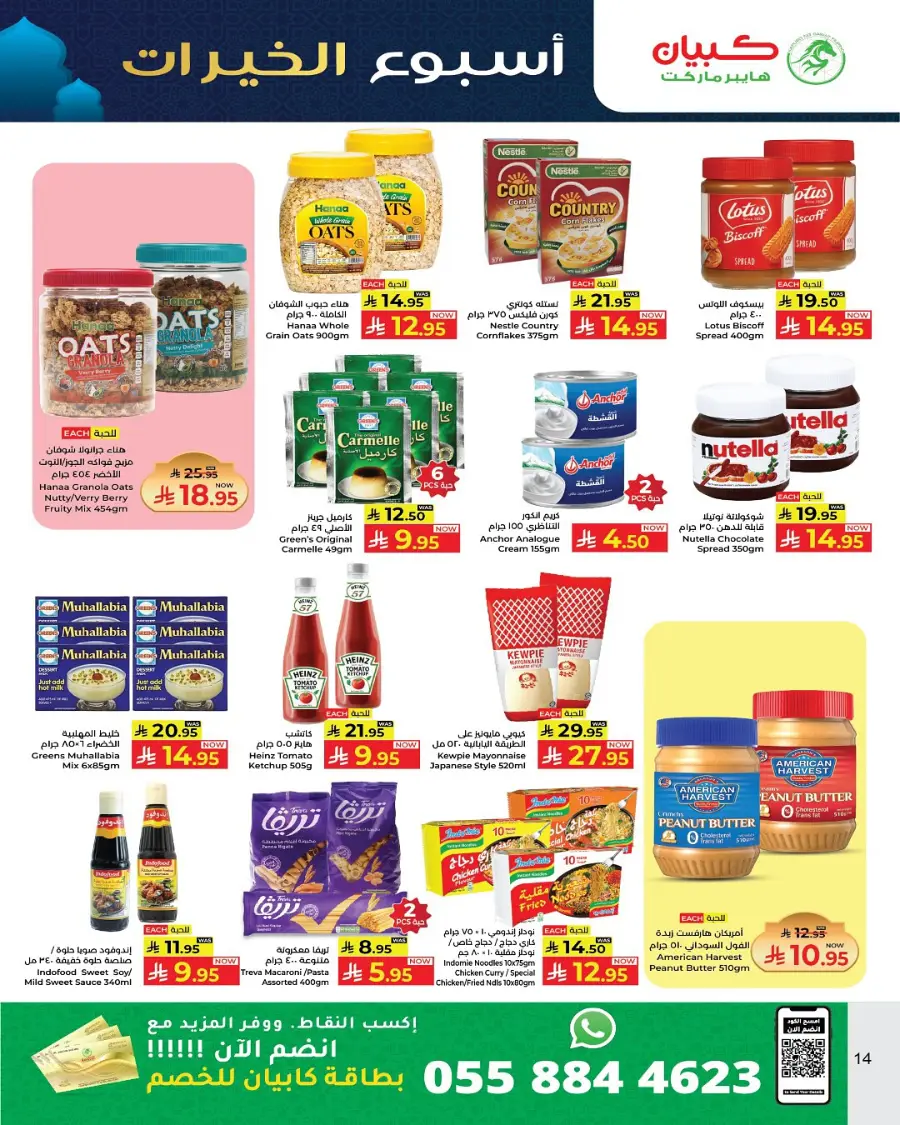 week of blessing offers In Kabayan Super Market Jeddah