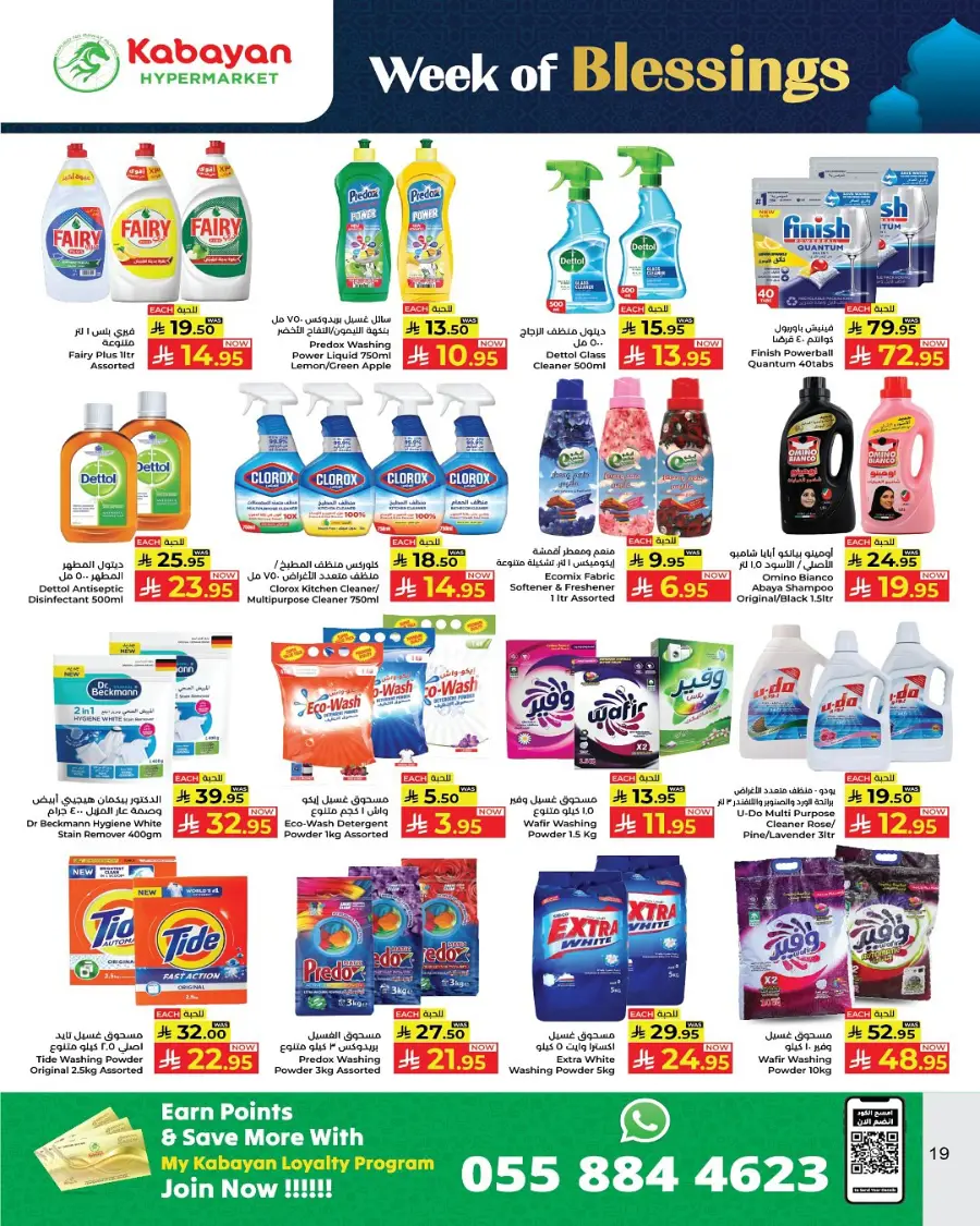 week of blessing offers In Kabayan Super Market Jeddah