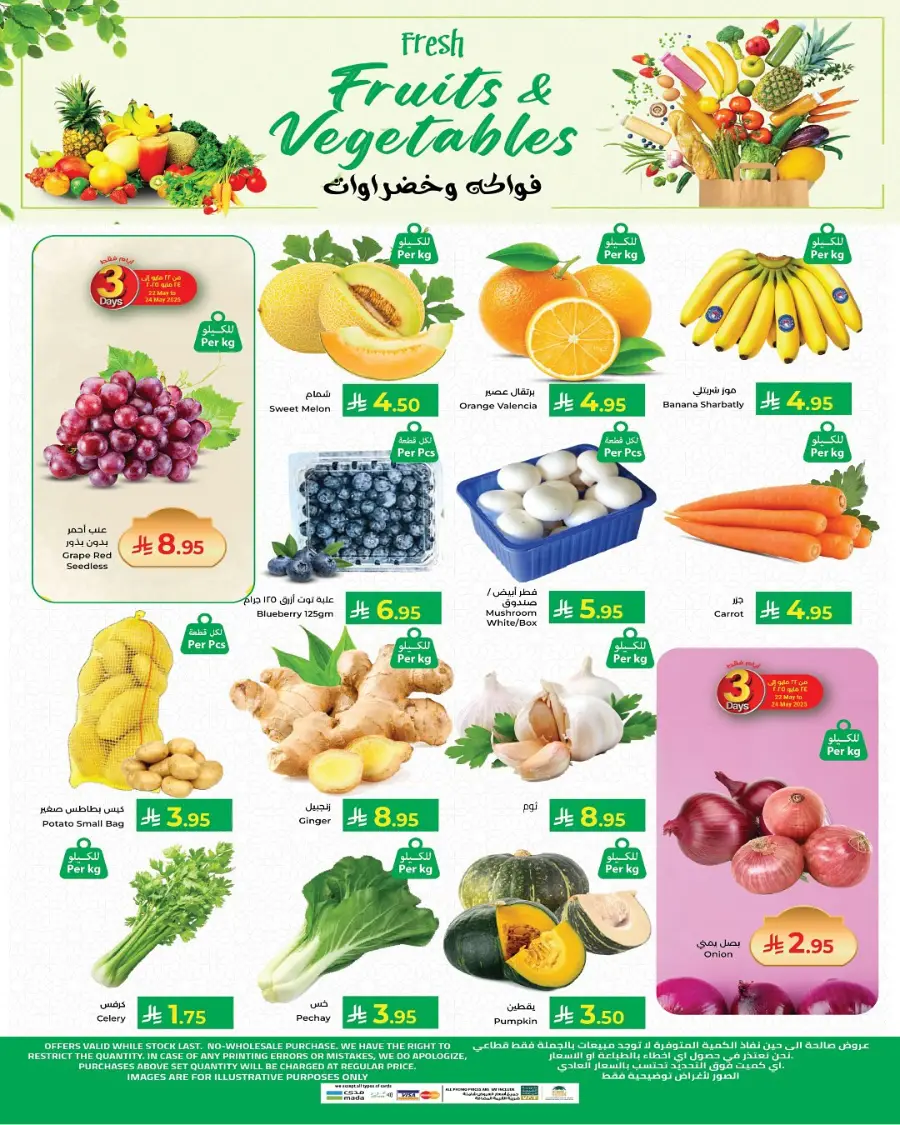 week of blessing offers In Kabayan Super Market Jeddah