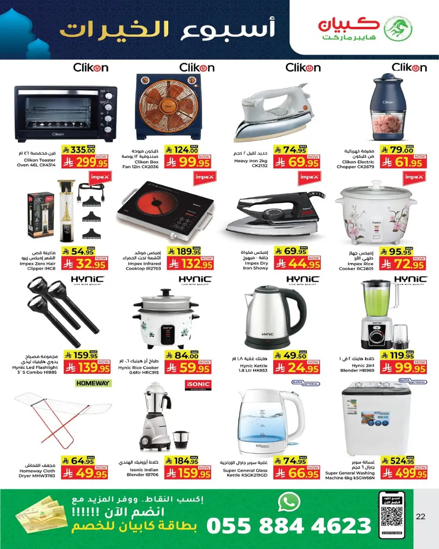 week of blessing offers In Kabayan Super Market Jeddah