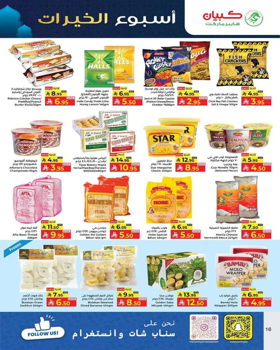 week of blessing offers In Kabayan Super Market Jeddah