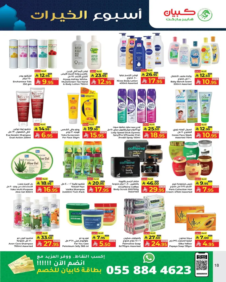 week of blessing offers In Kabayan Super Market Jeddah