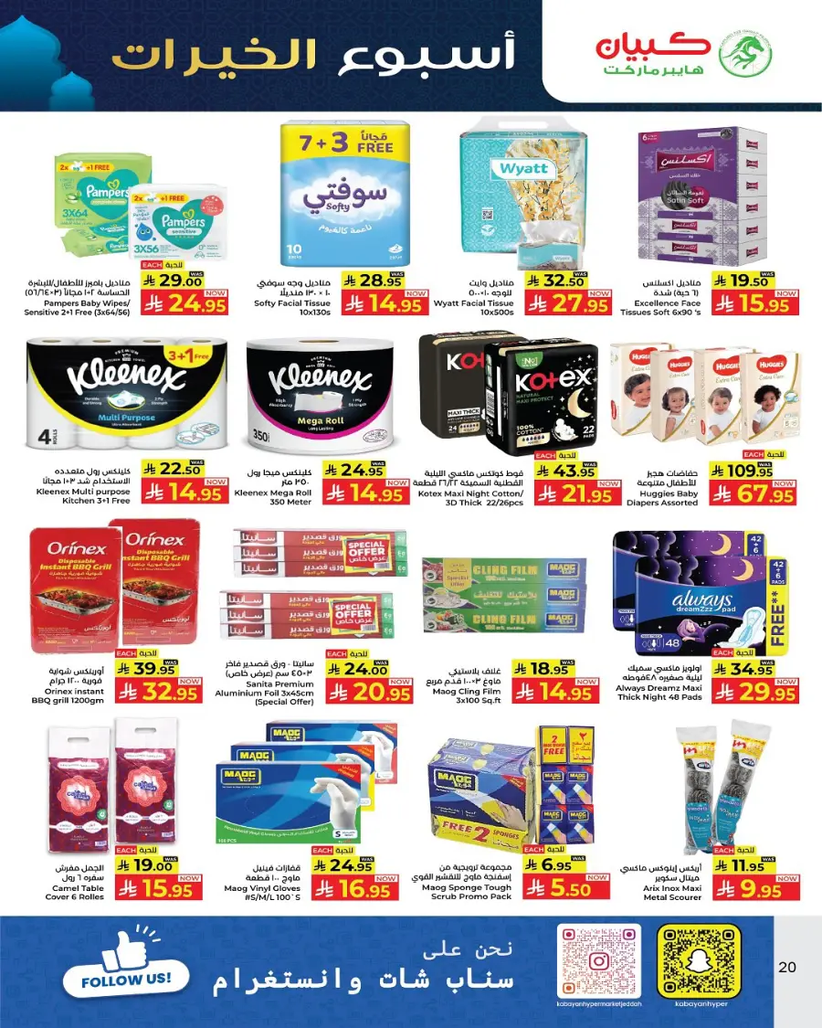 week of blessing offers In Kabayan Super Market Jeddah
