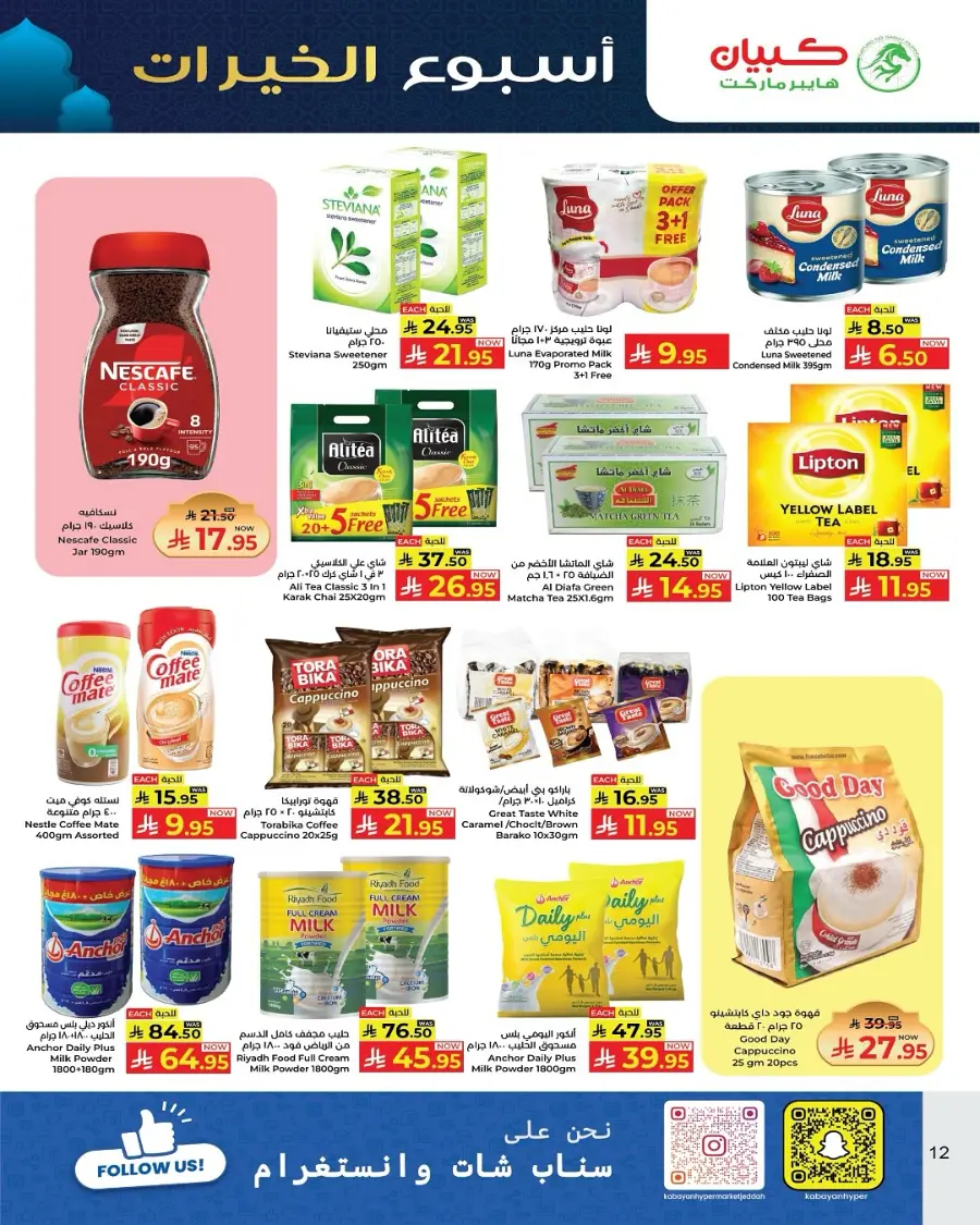 week of blessing offers In Kabayan Super Market Jeddah