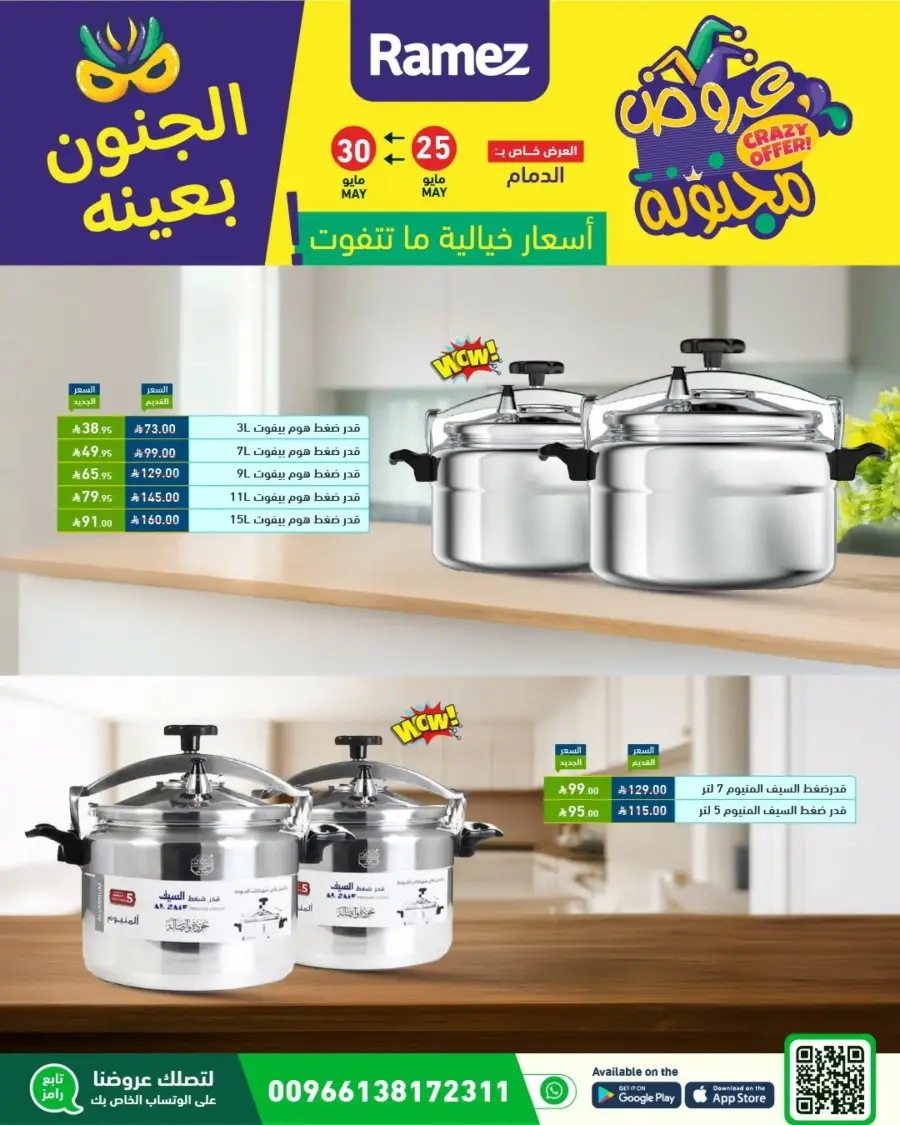 Crazy Offer In Ramez Riyadh