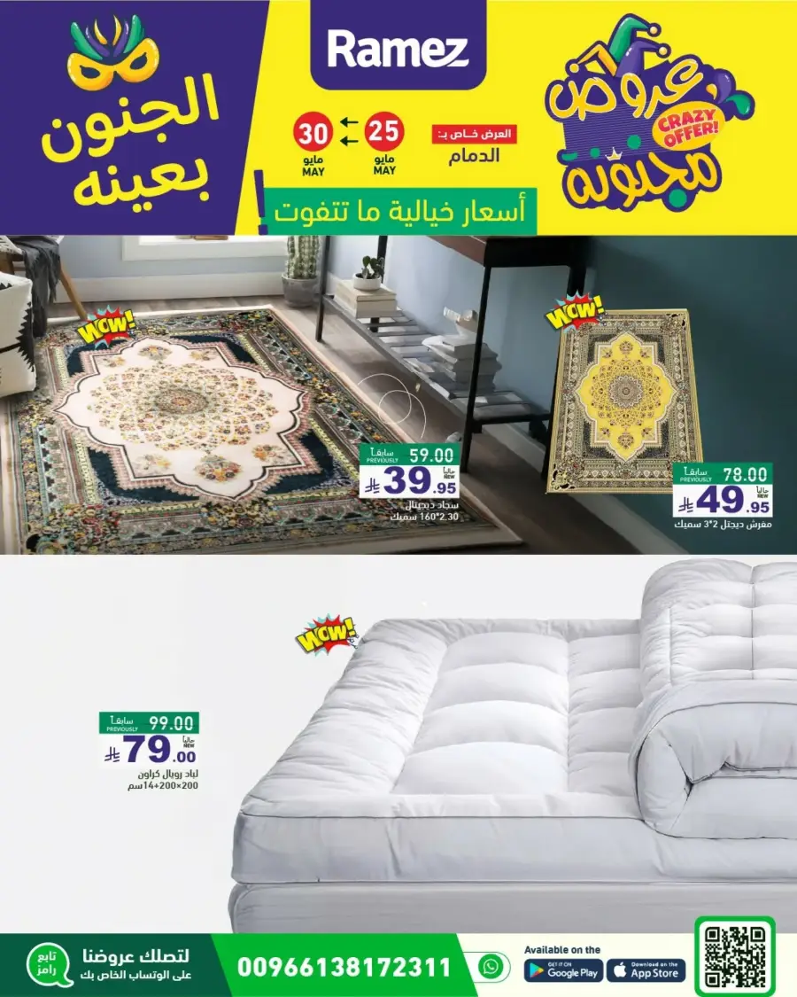 Crazy Offer In Ramez Riyadh