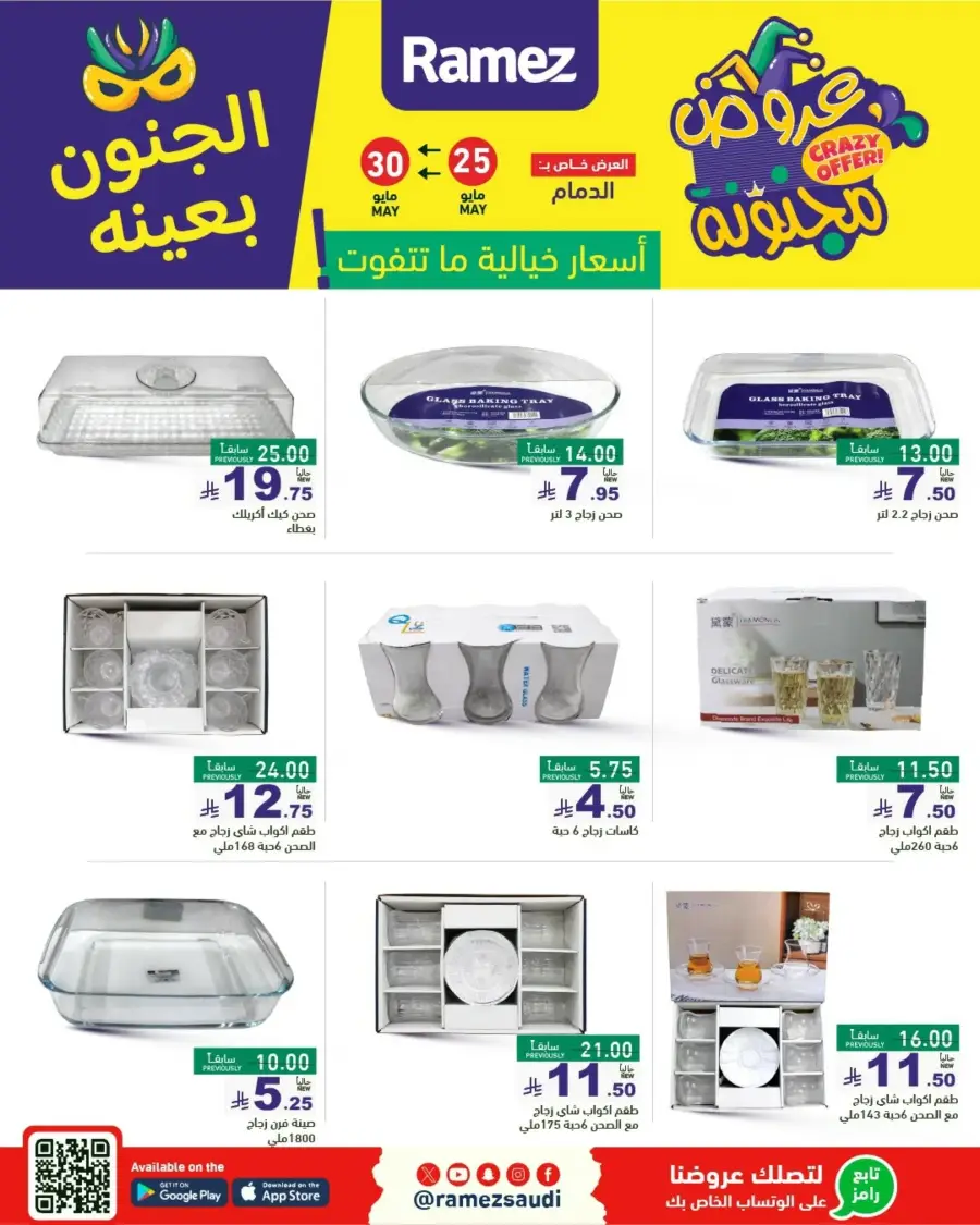 Crazy Offer In Ramez Riyadh