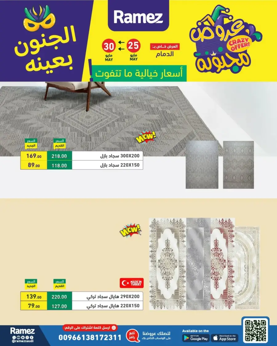 Crazy Offer In Ramez Riyadh