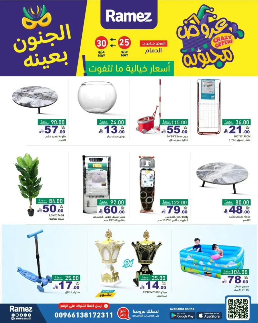 Crazy Offer In Ramez Riyadh