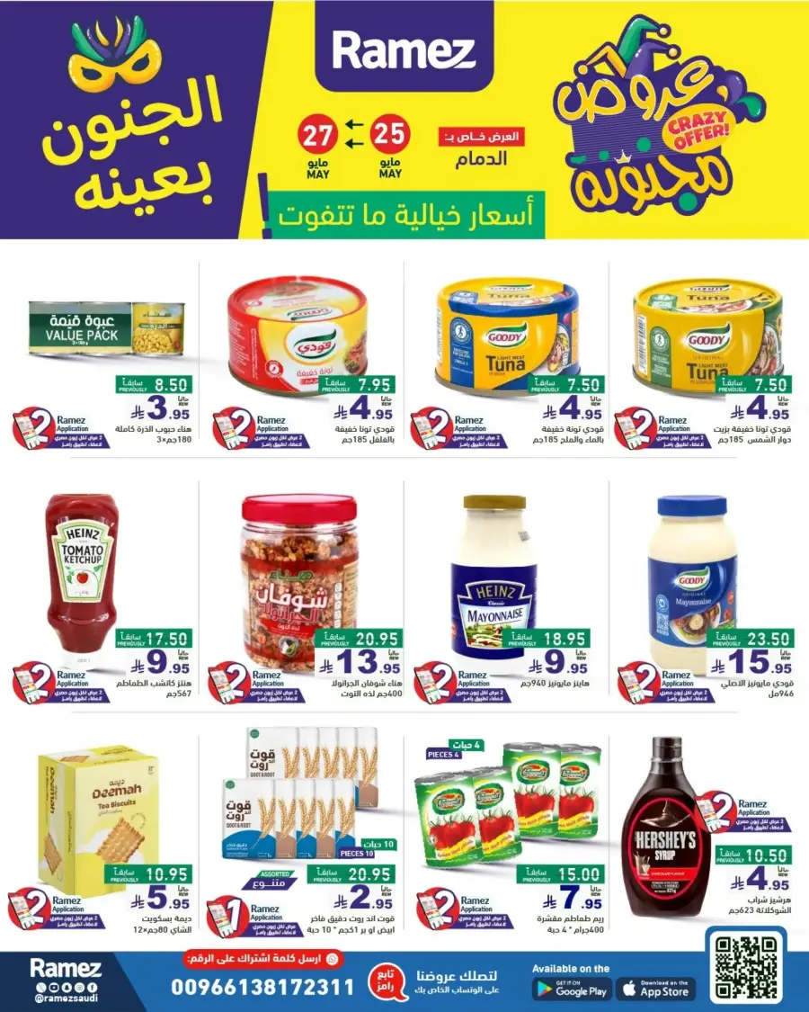 Crazy Offer In Ramez Riyadh