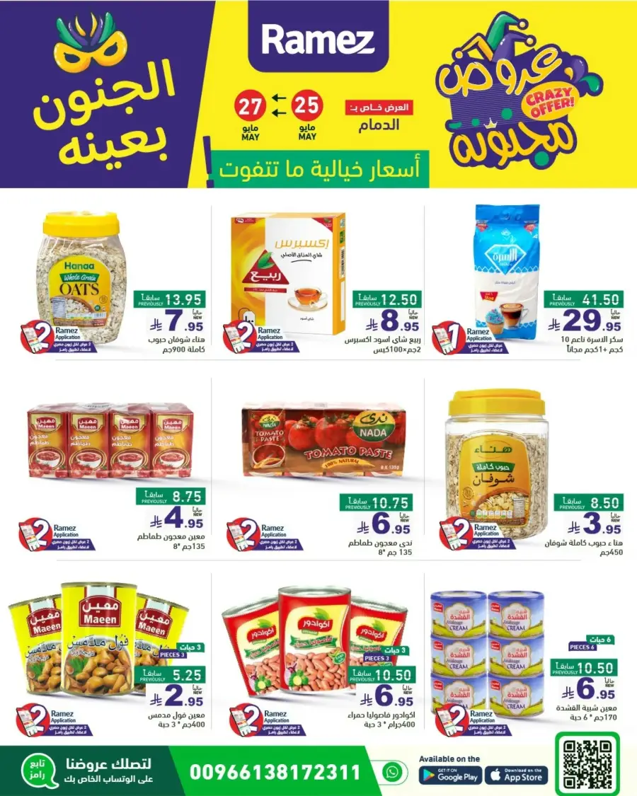 Crazy Offer In Ramez Riyadh