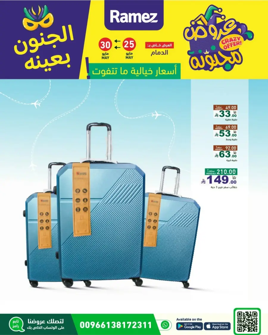 Crazy Offer In Ramez Riyadh