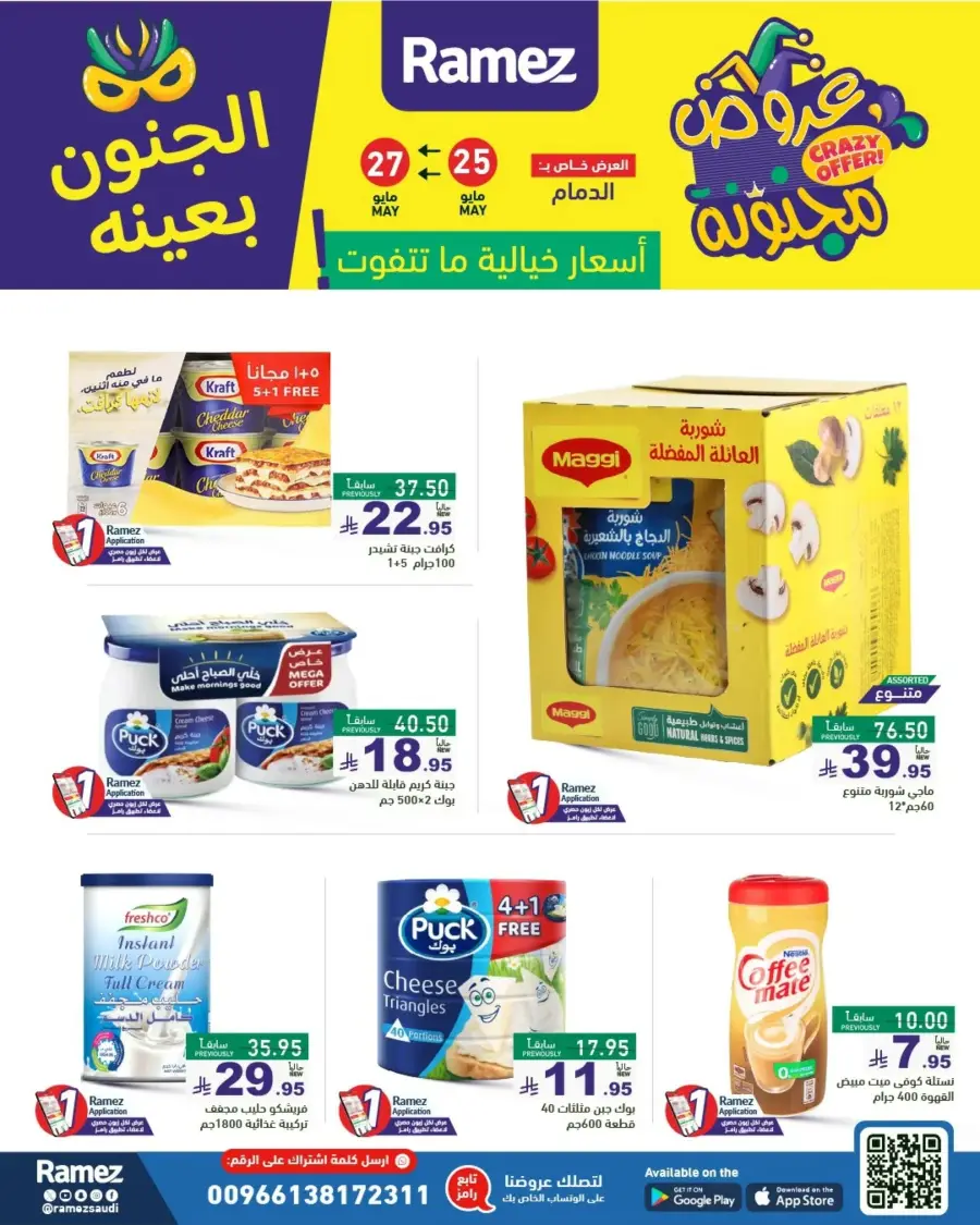 Crazy Offer In Ramez Riyadh