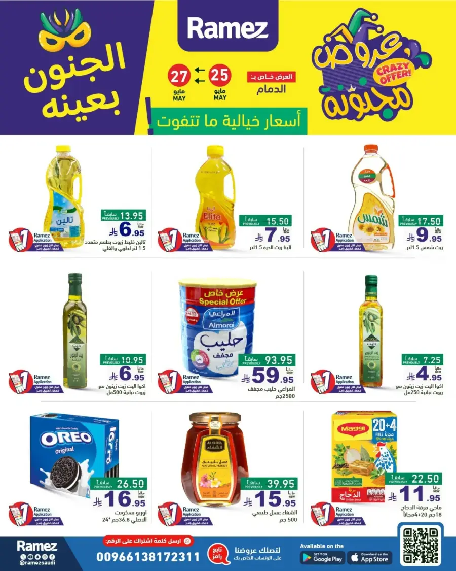 Crazy Offer In Ramez Riyadh