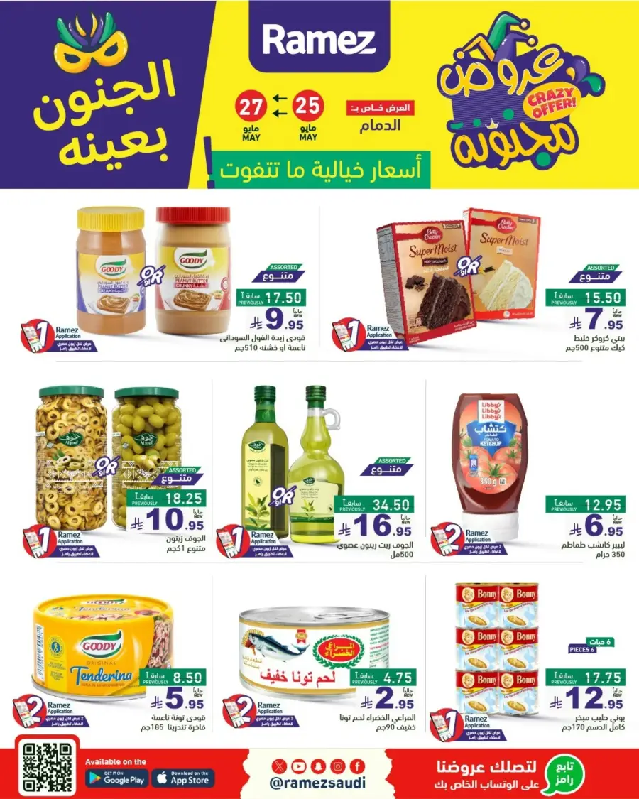 Crazy Offer In Ramez Riyadh