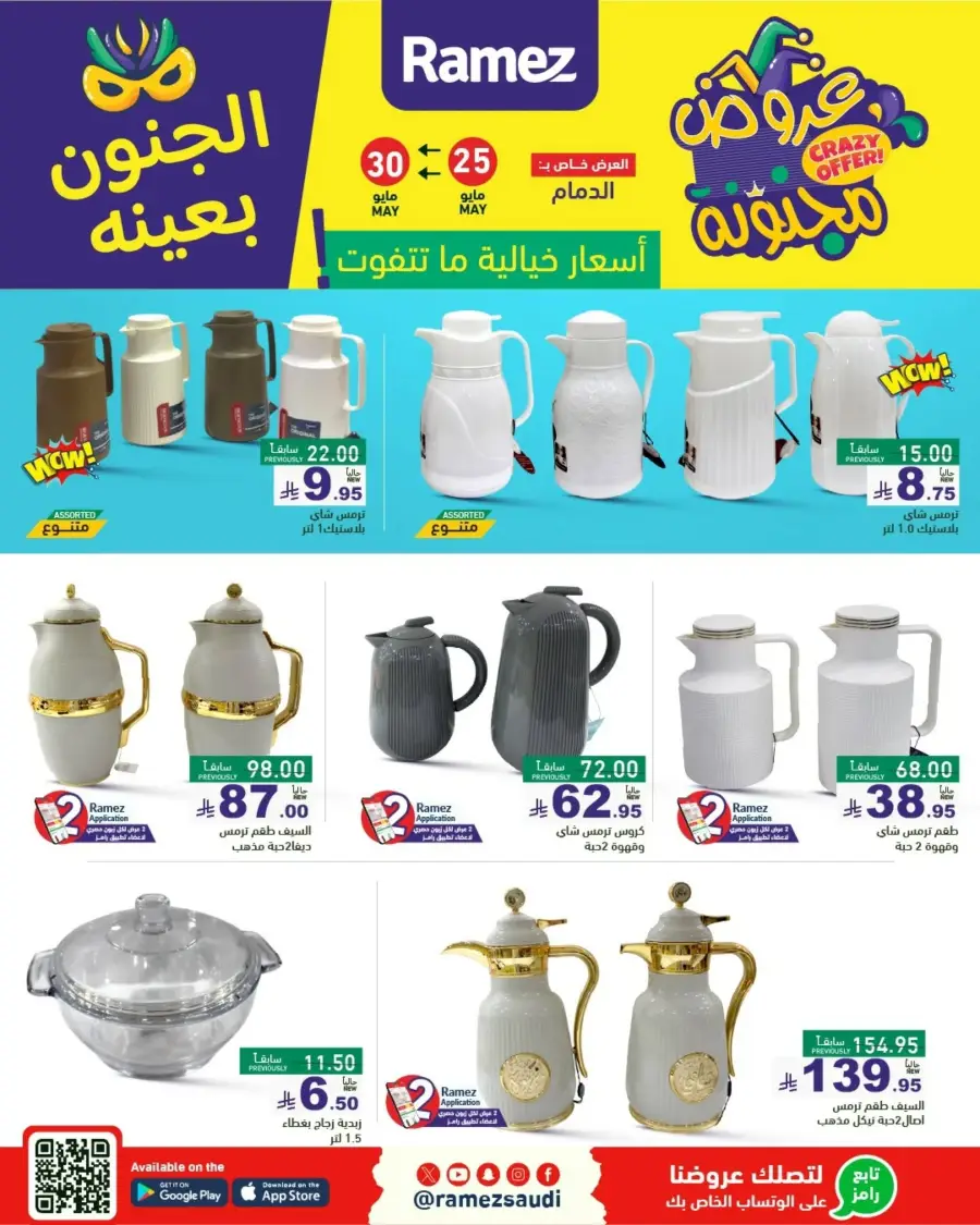 Crazy Offer In Ramez Riyadh