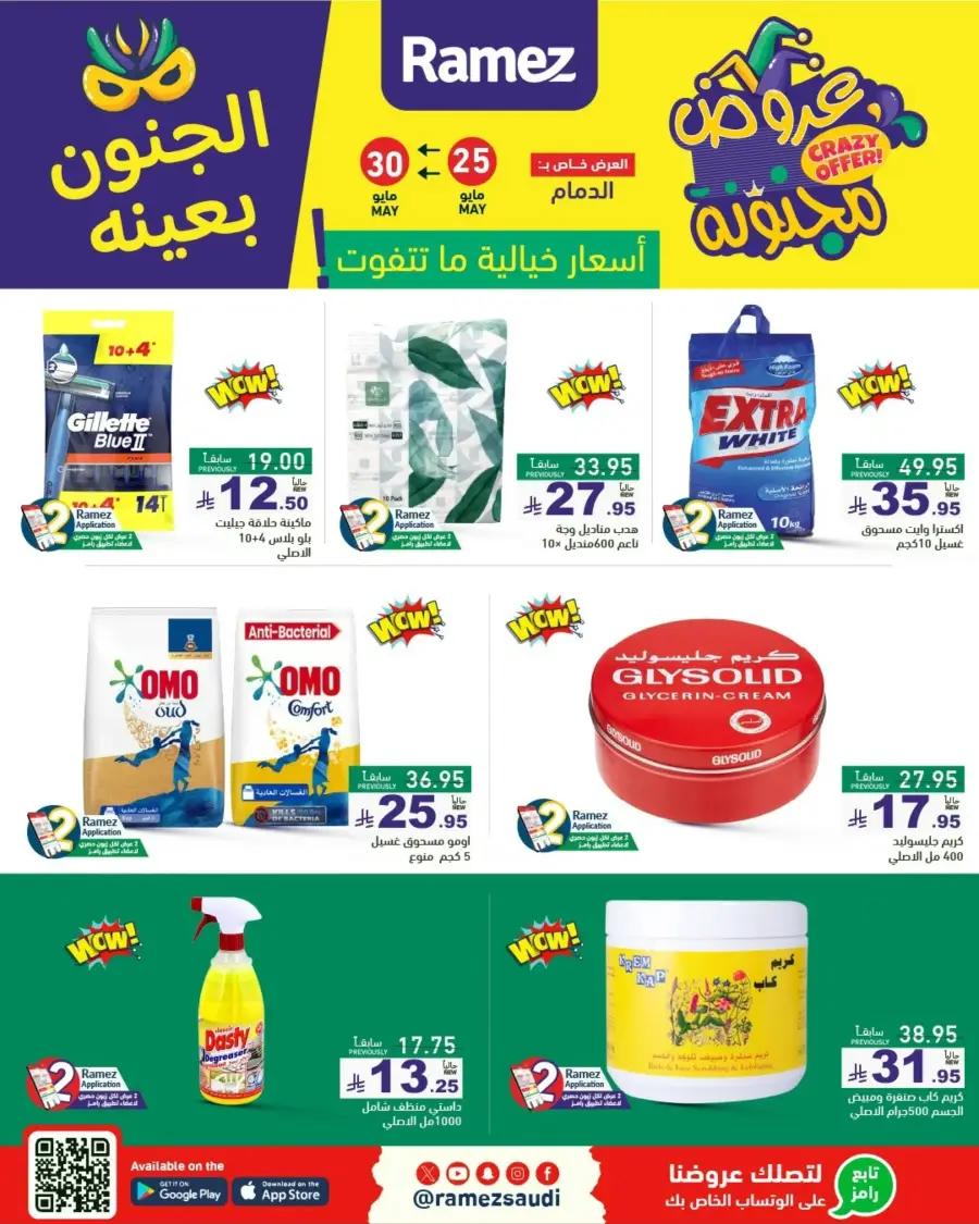 Crazy Offer In Ramez Riyadh