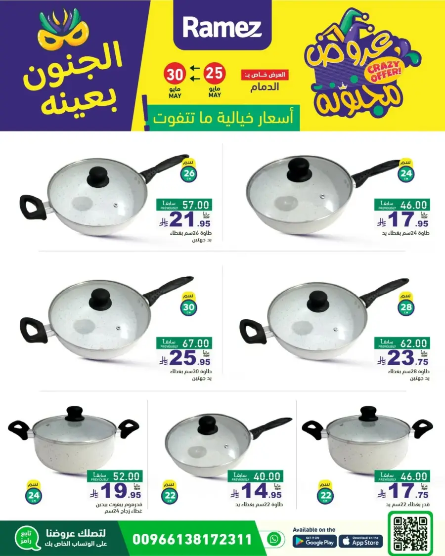 Crazy Offer In Ramez Riyadh