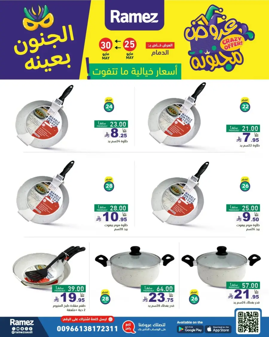 Crazy Offer In Ramez Riyadh