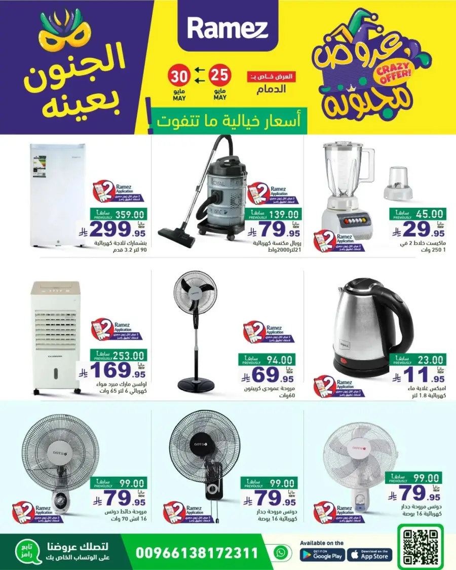 Crazy Offer In Ramez Riyadh