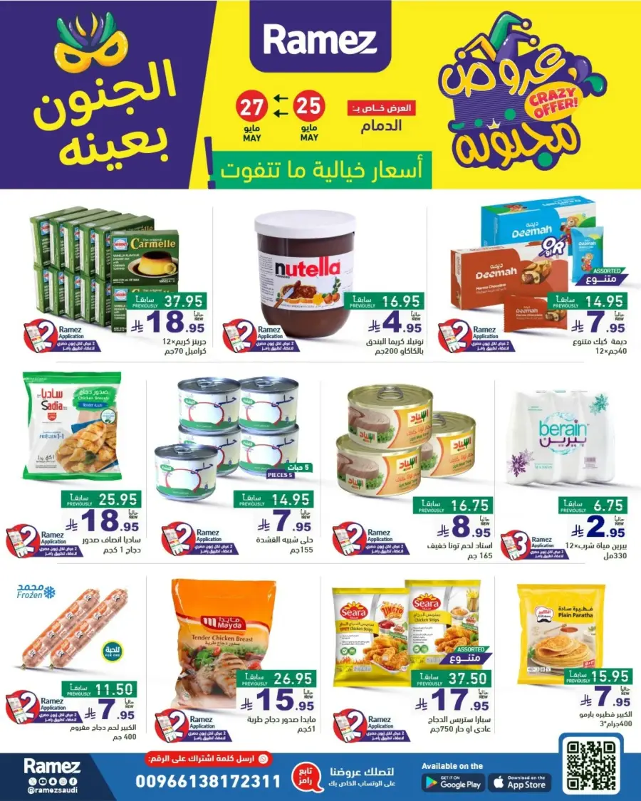 Crazy Offer In Ramez Riyadh