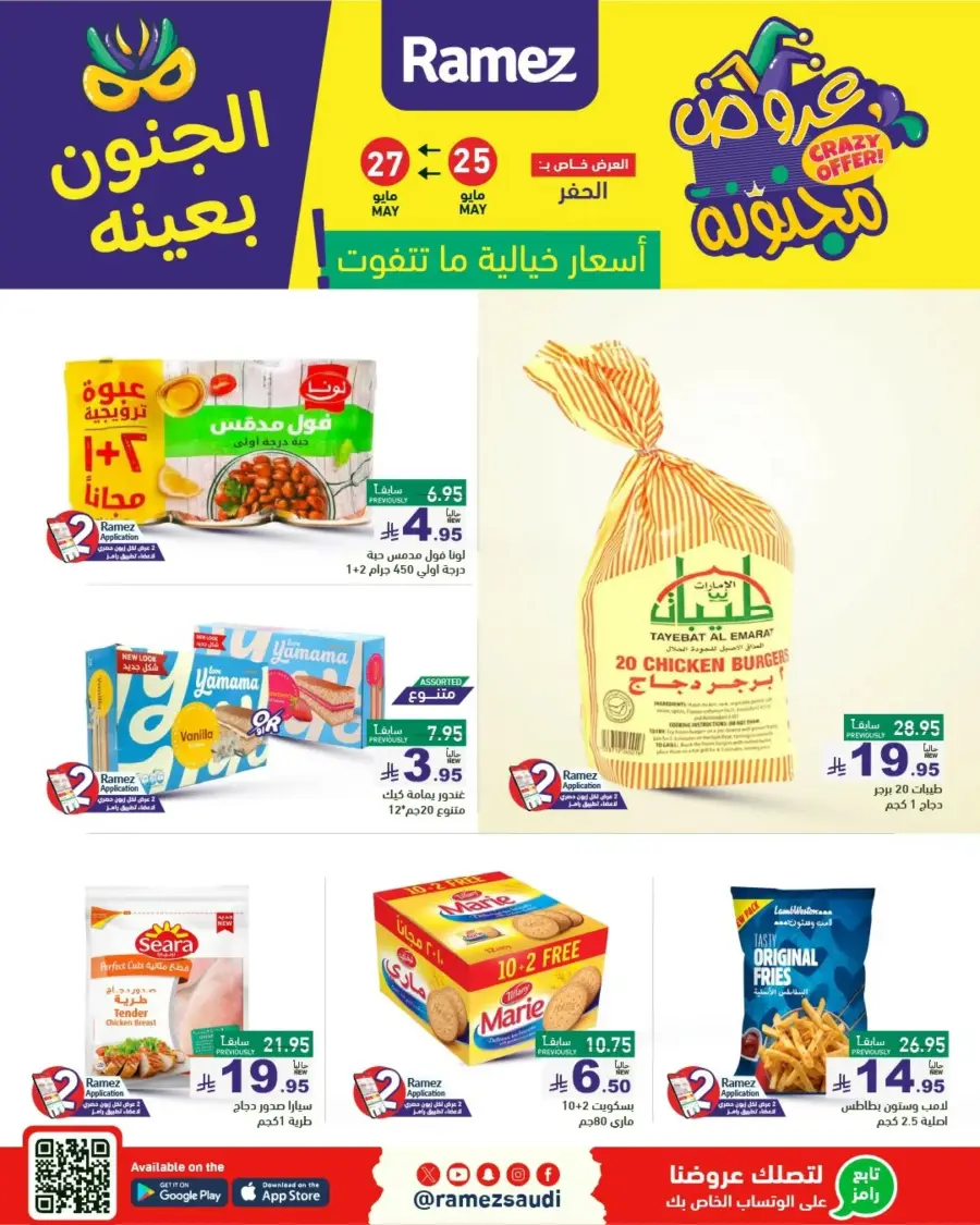 Crazy Offer In Ramez Riyadh