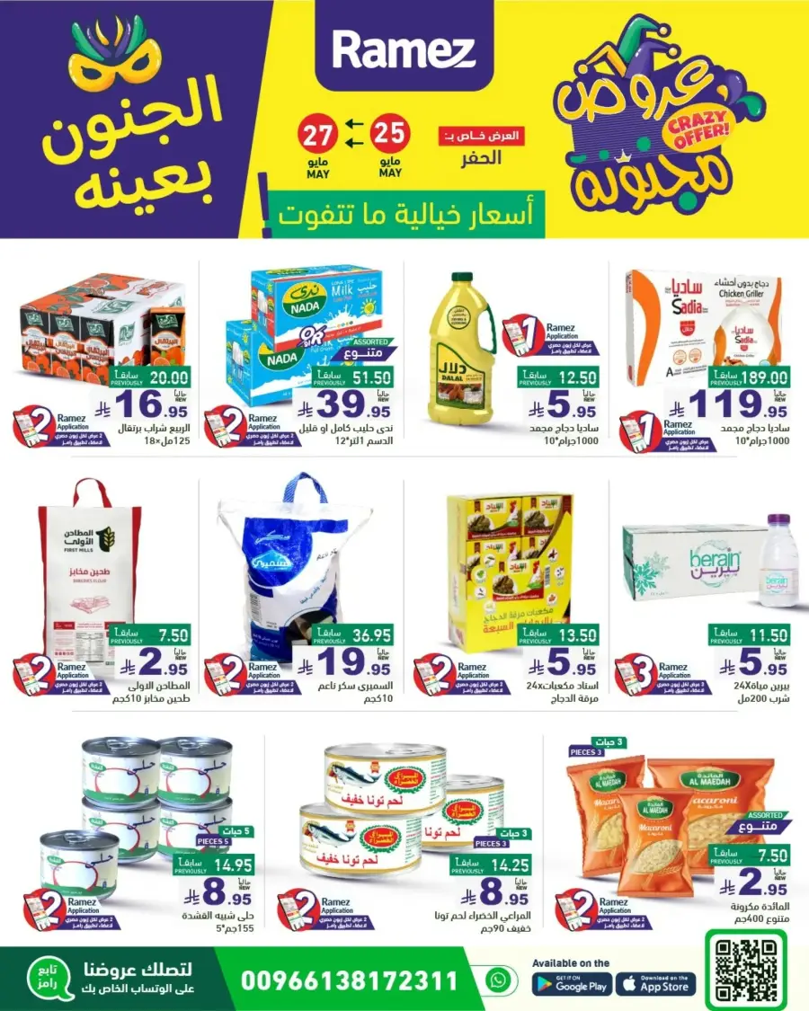 Crazy Offer In Ramez Riyadh