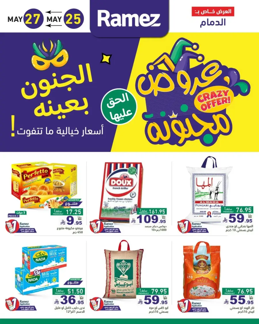 Crazy Offer In Ramez Riyadh