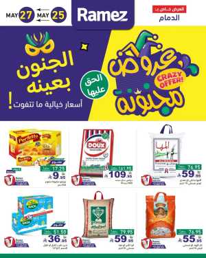 Crazy Offer In Ramez Riyadh,Dammam,Hafar Al Batin,Al Hasa,Tabuk