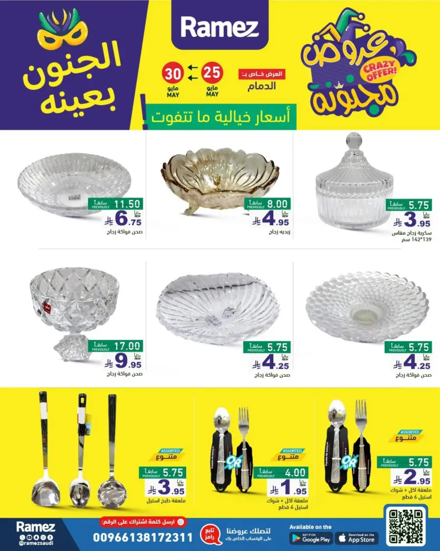 Crazy Offer In Ramez Riyadh