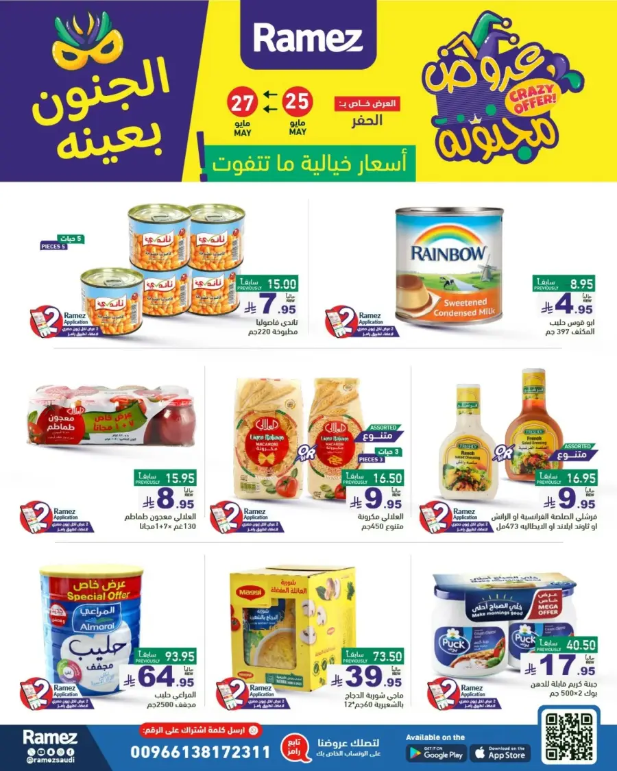 Crazy Offer In Ramez Riyadh