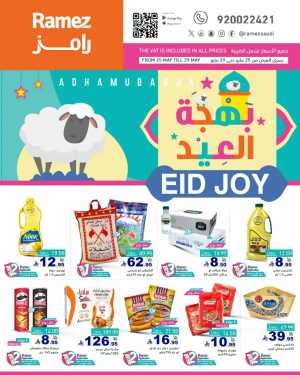 Eid Joy & Exciting Offers In Ramez Riyadh,Dammam,Hafar Al Batin,Al Hasa,Tabuk
