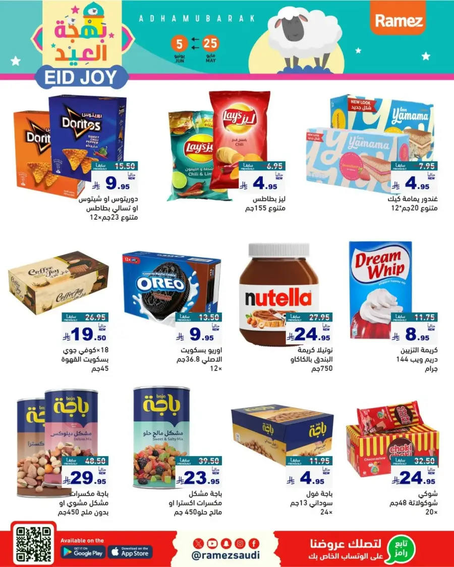 Eid Joy & Exciting Offers In Ramez Riyadh