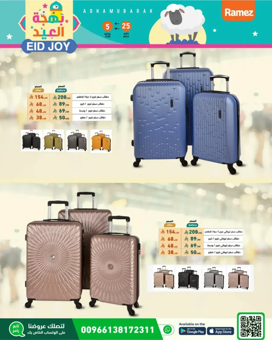 Eid Joy & Exciting Offers In Ramez Riyadh