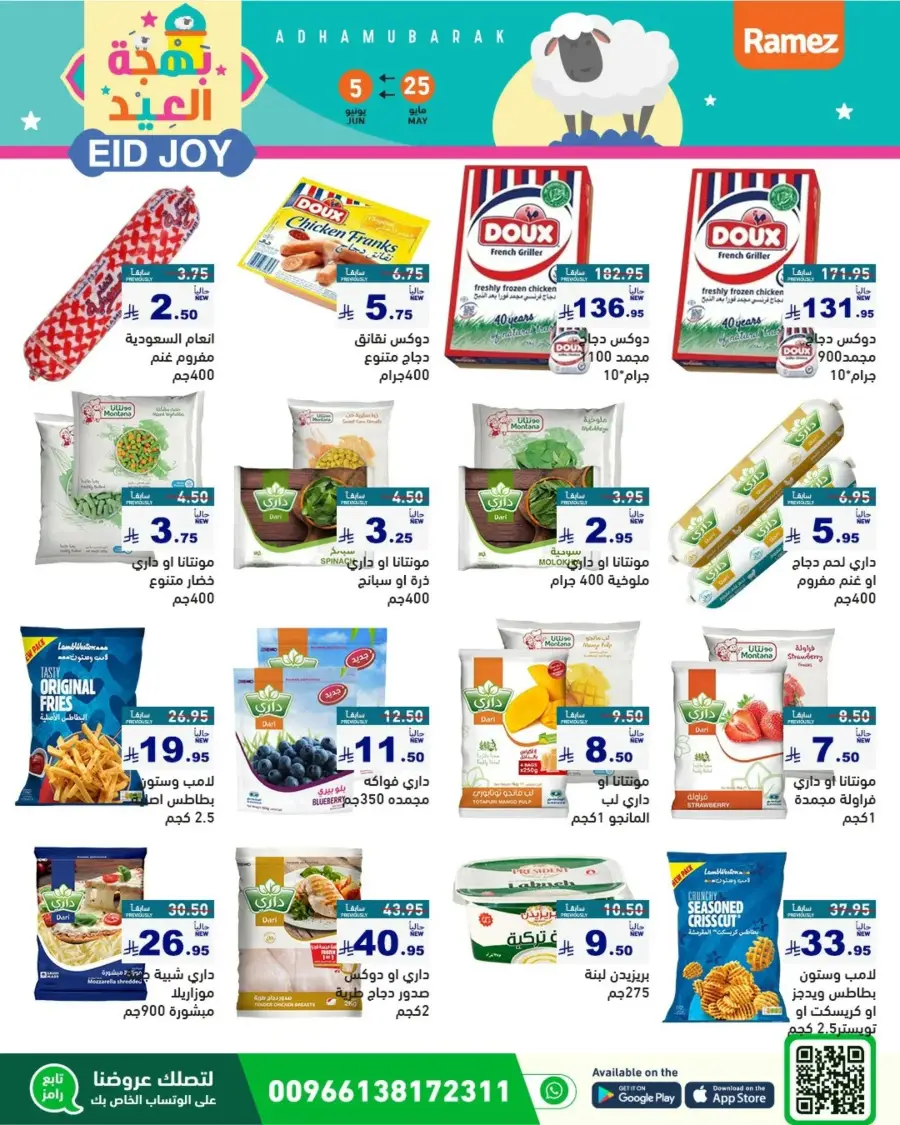 Eid Joy & Exciting Offers In Ramez Riyadh